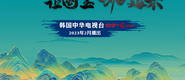越南女人吊屄成都获评“2023企业家幸福感最强市”_fororder_静态海报示例1